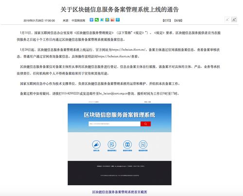區(qū)塊鏈信息服務(wù)備案管理系統(tǒng)正式上線運(yùn)行，信息系統(tǒng)運(yùn)行維護(hù)服務(wù)同步升級(jí)